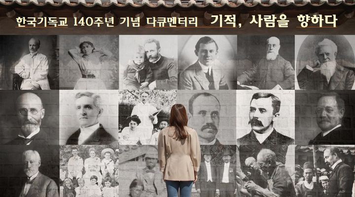 한국기독교 140주년 특별 다큐 '기적, 사람을 향하다' 방송