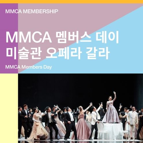 국립현대미술관 멤버십 축제…차 마시고 론뮤익 보고 오페라까지