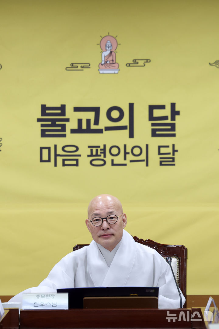 [서울=뉴시스] 박진희 기자 = 대한불교조계종 총무원장 진우스님이 22일 서울 종로구 한국불교역사문화기념관에서 부처님오신날 기자간담회를 하고 있다. 2025.04.22. pak7130@newsis.com