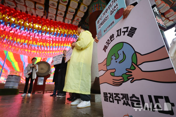 [서울=뉴시스] 황준선 기자 = 지구의 날인 지난달 22일 서울 종로구 조계사 일주문에서 불교환경연대 회원들이 지구의 날 맞이 환경 보호 캠페인을 하고 있다. 2025.04.22. hwang@newsis.com