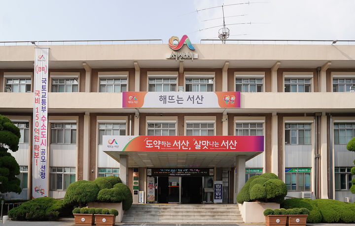 [서산=뉴시스] 서산시청 전경. (사진=뉴시스 DB). photo@newsis.com *재판매 및 DB 금지