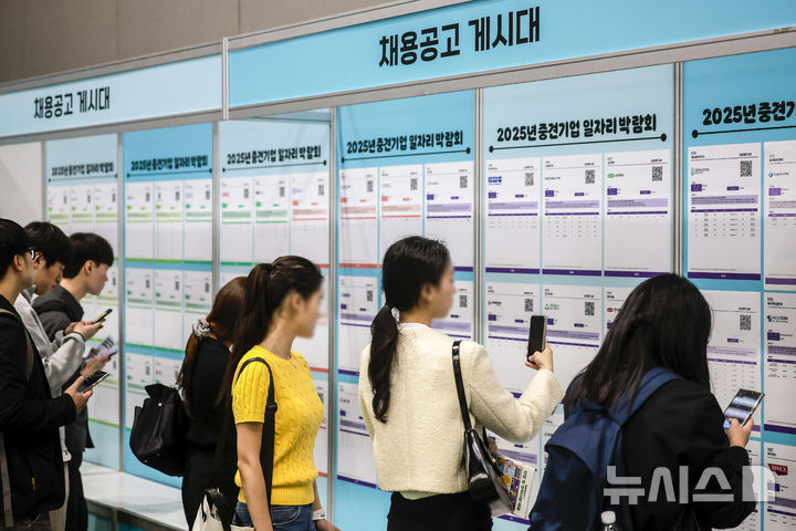 [서울=뉴시스] 정병혁 기자 = 지난달 23일 서울 강남구 코엑스에서 열린 2025년 중견기업 일자리 박람회를 찾은 구직자들이 채용정보 게시판을 살펴보고 있다. 2025.04.23. jhope@newsis.com