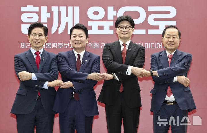 [서울=뉴시스] 국회사진기자단 = 김문수(왼쪽부터), 안철수, 한동훈, 홍준표 제21대 대통령 선거 국민의힘 경선 후보가 23일 오후 서울 여의도 국민의힘 중앙당사에서 열린 2차 경선토론회 미디어데이에서 기념촬영을 하고 있다. 2025.04.23. photo@newsis.com