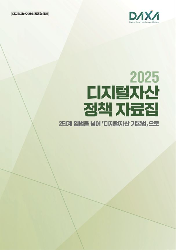 닥사 정책자료집. (사진=닥사 제공) *재판매 및 DB 금지