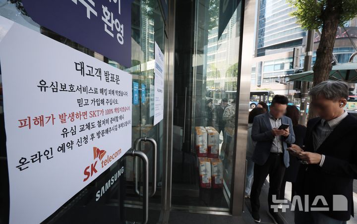 [서울=뉴시스] 정병혁 기자 = 지난 28일 오전 서울 시내 한 SKT 대리점에 유심 교체 관련 안내문이 붙어있다. 해킹사고가 발생한 SKT는 사이버침해 피해를 막기 위해 28일 오전 10시부터 전국 2600여곳의 T월드 매장에서 희망 고객 대상 유심교체를 무료로 진행하기로 했다. jhope@newsis.com 2025.04.28.