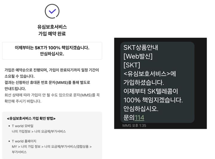 SKT, 가입자 몰린 '유심 보호 서비스' 개편…1000만건 임박