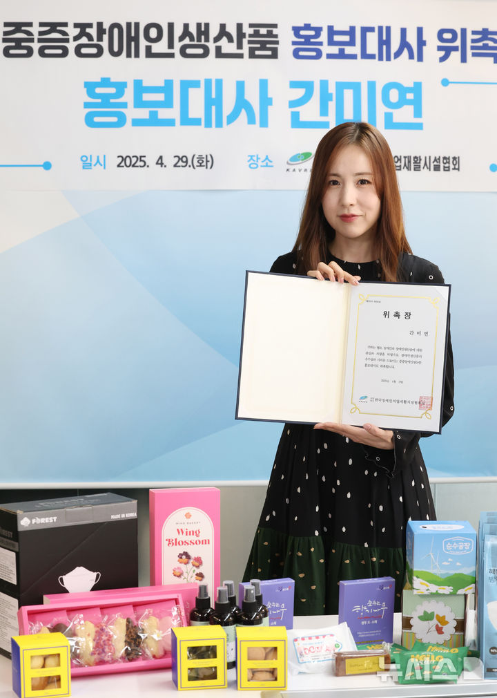 \'선한 영향력\' 간미연