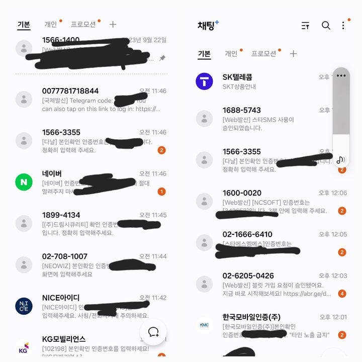 [서울=뉴시스] 동시다발적으로 인증문자가 왔다는 A씨의 휴대폰 화면 캡쳐 내역이다 (사진=온라인 커뮤니티 캡쳐) 2025.04.30. photo@newsis.com *재판매 및 DB 금지