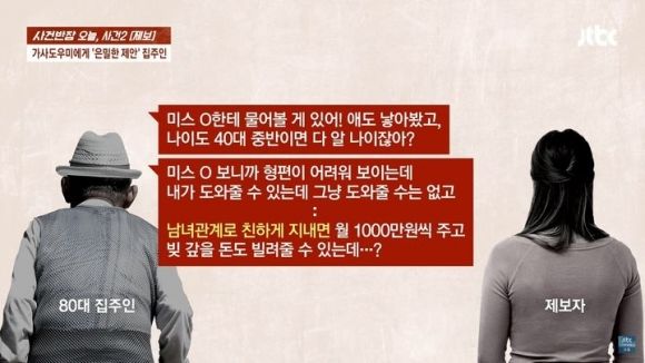 [서울=뉴시스] (사진=JTBC '사건반장' 캡처) 2025.04.30. *재판매 및 DB 금지