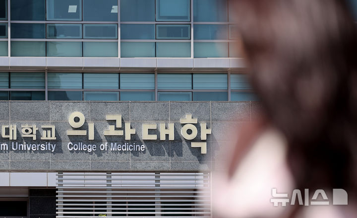 [대구=뉴시스] 이무열 기자 = 사진은 지난달 30일 대구의 한 의과대학 모습. 2025.04.30. lmy@newsis.com