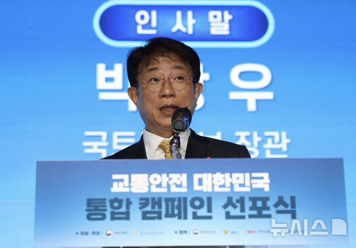 [서울=뉴시스] 김명년 기자 = 박상우 국토교통부 장관이 지난달 30일 오후 서울 중구 문화역서울284에서 열린 '교통안전 대한민국 통합 캠페인 선포식'에서 인사말을 하고 있다. 2025.05.18. kmn@newsis.com