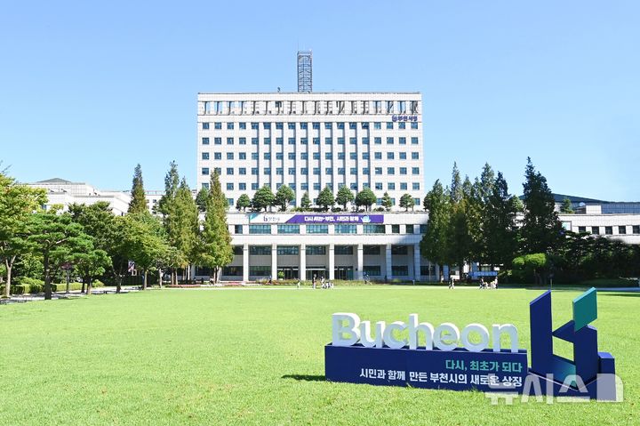 [부천=뉴시스] 정일형 기자 = 부천시청 전경. (사진=부천시 제공)  
