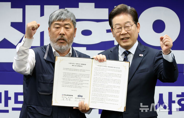 [서울=뉴시스] 조성우 기자 = 이재명 더불어민주당 대선후보가 1일 오후 서울 중구 한국프레스센터에서 열린 한국노총 정책협약식에서 김동명 한국노총 위원장과 기념촬영을 하고 있다. 2025.05.01. xconfind@newsis.com