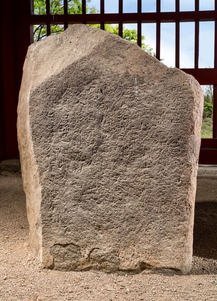 [서울=뉴시스] 영천 청제비 청제건립비 앞면 (사진=국가유산청 제공) 2025.05.02. photo@newsis.com *재판매 및 DB 금지
