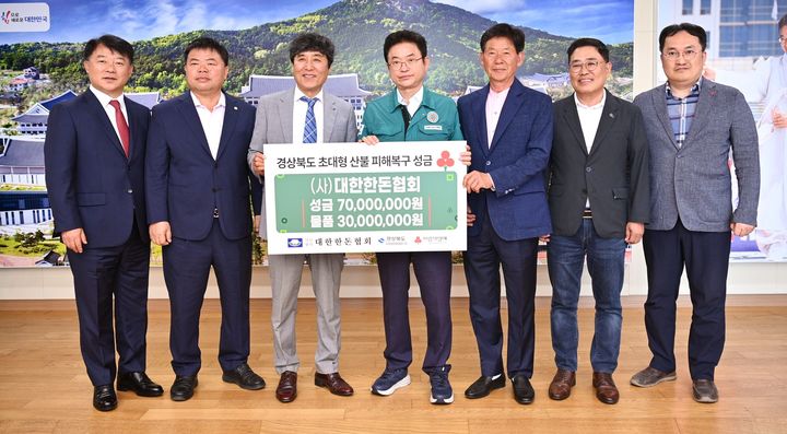 한돈협 경북도협의회·한돈자조금, 경북 산불 피해 고통 나눠 한돈협 경북도협의회·한돈자조금, 경북 산불 피해 고통 나눠