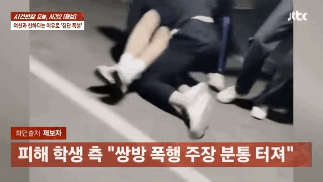 "내 여친 팔로우 끊어"…집단 폭행하고 '쌍방' 주장한 고교생