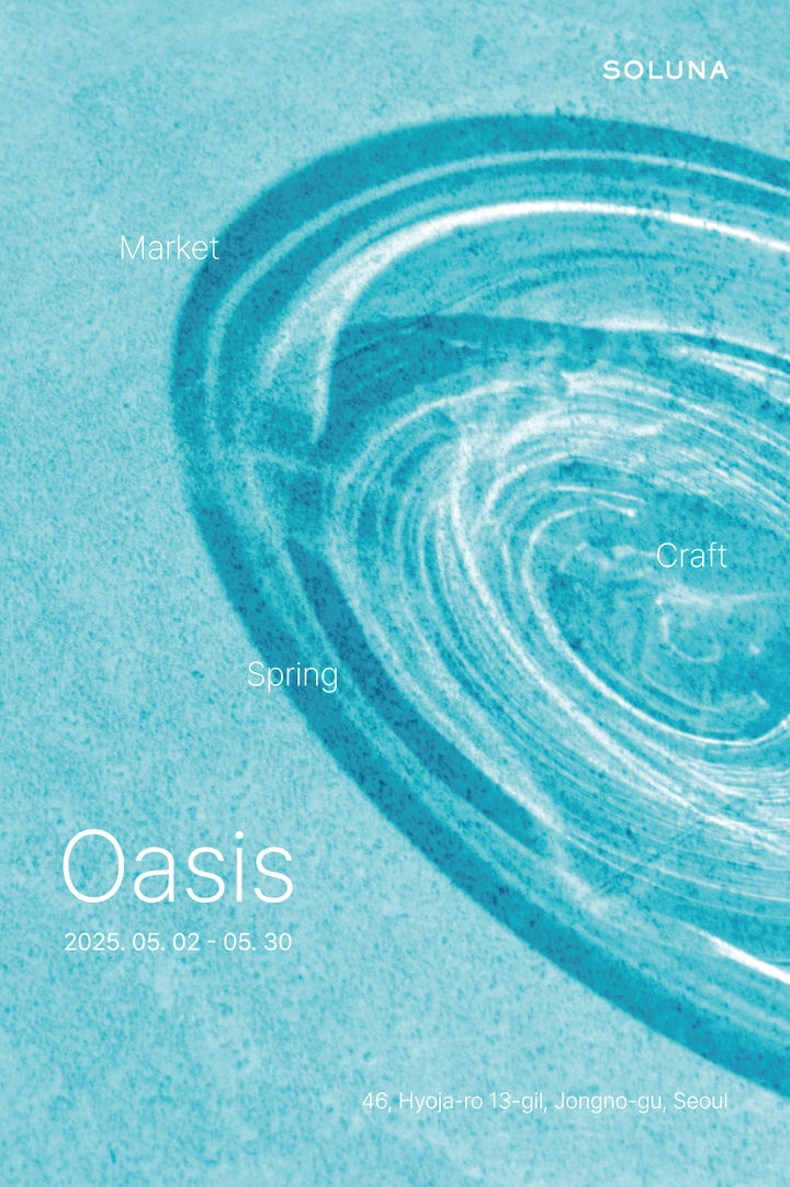 솔루나 리빙, 5월 한달간 공예 전시 'Oasis'
