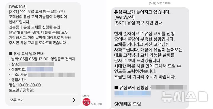 [서울=뉴시스] SK텔레콤이 예약자들을 대상으로 유심 교체를 순차 진행하고 있다. 사진 왼쪽은 유심 교체 안내 문자(안드로이드 스마트폰). 오른쪽은 다른 가입자가 받은 유심 교체 지연 사과 문자(아이폰). SK텔레콤은 '114' 번호로 문자를 발송했다. 