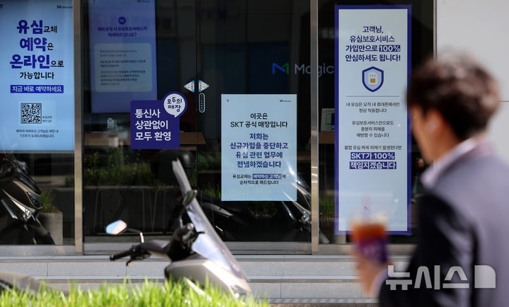 [서울=뉴시스] 이영환 기자 = SK텔레콤 정보 유출 사고로 유심 대란이 지속되고 있는 7일 오전 서울 시내의 T월드 매장에 유심 교체 및 유심보호서비스 안내문이 게시되어 있다. 2025.05.07. 20hwan@newsis.com