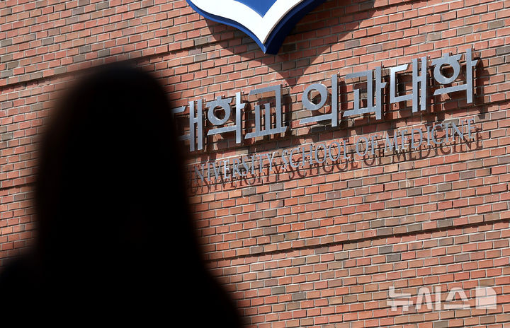 [대구=뉴시스] 이무열 기자 = 사진은 지난 7일 대구의 의과대학 모습. 2025.05.07. lmy@newsis.com