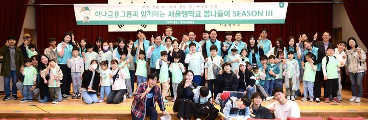 강성묵 하나증권 대표, 정은영 국립서울맹학교 교장, 김태우 하나자산운용 대표와 하나증권, 하나자산운용 임직원, 국립서울맹학교 학생들이 봄나들이 행사에 참여해 기념촬영을 하고 있다. (사진=하나증권 제공) *재판매 및 DB 금지
