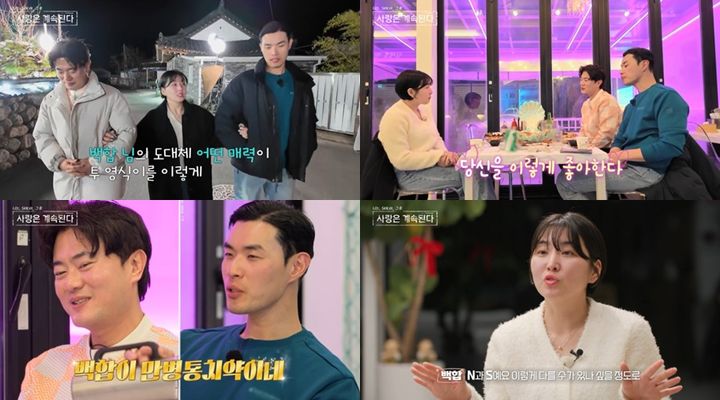 10기 영식 VS 22기 영식, 백합 두고 신경전