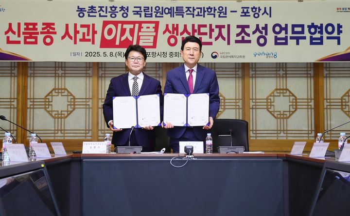 농진청·포항시, 사과 '이지플' 생산단지 조성 맞손…축구장 49개 규모