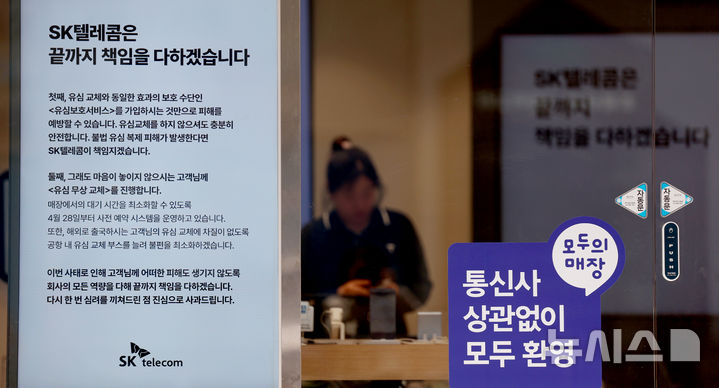 [서울=뉴시스] 김진아 기자 = SK텔레콤 정보 유출 사고로 유심 대란이 지속되고 있는 8일 서울 시내의 T월드 매장에 유심 교체 및 유심보호서비스 안내문이 게시되어 있다.  SK텔레콤은 해킹 사고를 발표한 지난 22일부터 지난 7일까지 115만건의 유심을 교체했다고 8일 밝혔다. 2025.05.08. bluesoda@newsis.com