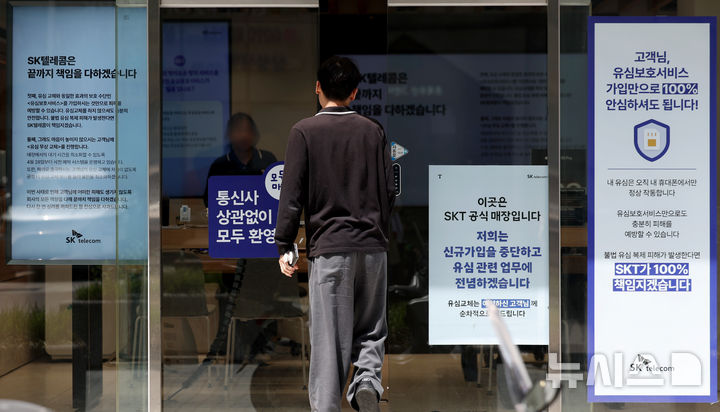 [서울=뉴시스] 김진아 기자 = SK텔레콤 정보 유출 사고로 유심 대란이 지속되고 있는 8일 서울 시내의 T월드 매장에 유심 교체 및 유심보호서비스 안내문이 게시되어 있다.  SK텔레콤은 해킹 사고를 발표한 지난 22일부터 지난 7일까지 115만건의 유심을 교체했다고 8일 밝혔다. 2025.05.08. bluesoda@newsis.com