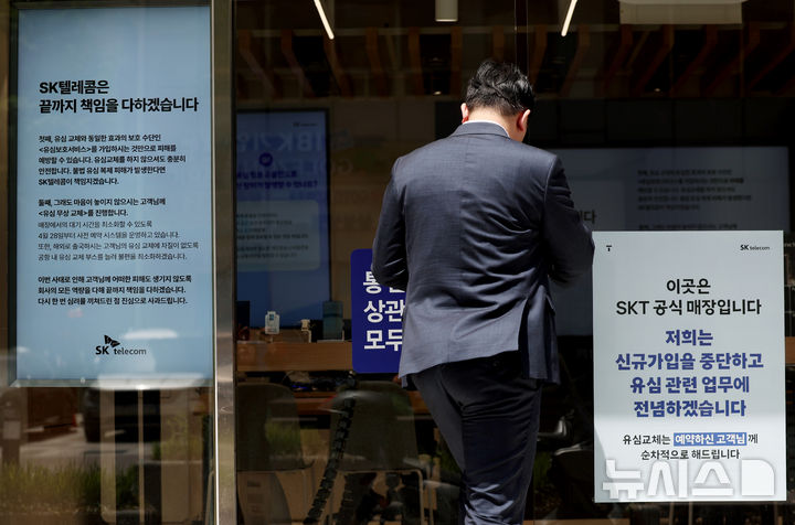 [서울=뉴시스] 김진아 기자 = SK텔레콤 정보 유출 사고로 유심 대란이 지속되고 있는 8일 서울 시내의 T월드 매장에 유심 교체 및 유심보호서비스 안내문이 게시되어 있다.  SK텔레콤은 해킹 사고를 발표한 지난 22일부터 지난 7일까지 115만건의 유심을 교체했다고 8일 밝혔다. 2025.05.08. bluesoda@newsis.com