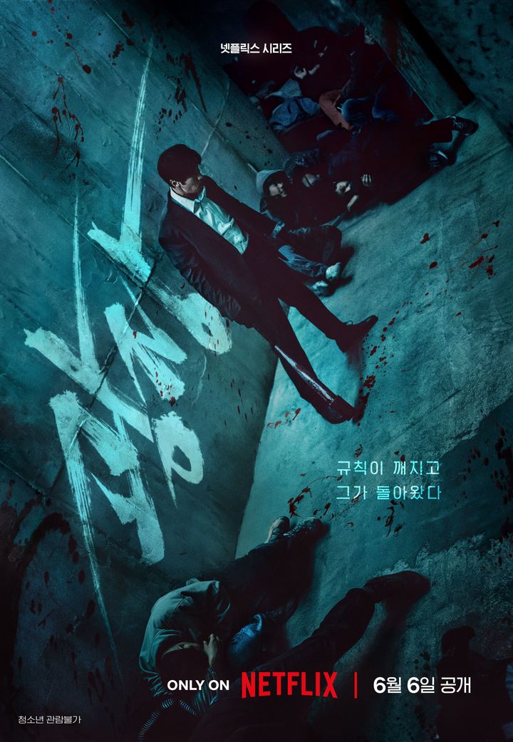 소지섭 누아르 넷플릭스 '광장' 6월6일 본다