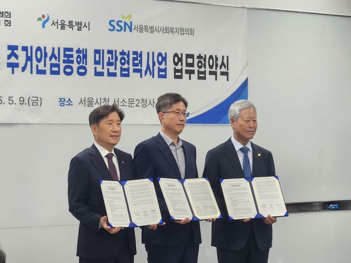 [서울=뉴시스] 고가혜 기자= 9일 서울시는 9일 오전 서울시청 서소문2청사에서 대한주택건설협회 서울특별시회, 서울특별시사회복지협의회와 함께 '주거안심동행 민관협력사업 업무협약'을 체결하고 기념사진을 촬영하고 있다. 2025.05.09 gahye_k@newsis.com *재판매 및 DB 금지