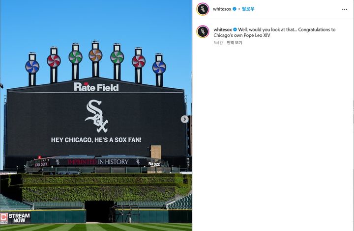 [서울=뉴시스] 레오 14세 교황이 자신들의 팬이라고 주장하는 메이저리그(MLB) 시카고 화이트삭스. (사진 = 시카고 화이트삭스 인스타그램 캡처) *재판매 및 DB 금지