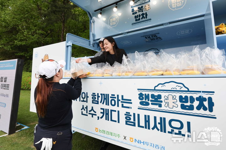 [서울=뉴시스]'행복미(米) 밥차'에서 아침 식사를 제공받는 KLPGA투어 선수. (사진=KLPGA 제공)