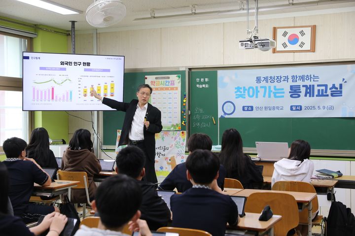 [세종=뉴시스] 통계청은 이형일 청장이 9일 경기 안산시 원일중학교 2학년 6반 학생을 대상으로 '통계를 보면 세상이 보인다'라는 주제로 '찾아가는 통계교실' 특강을 진행했다고 밝혔다. (사진=통계청 제공) 2025.05.09. photo@newsis.com *재판매 및 DB 금지