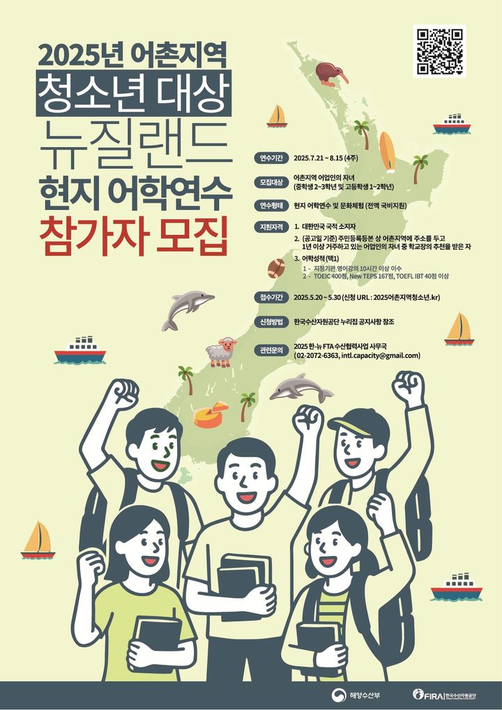 해수부, 어촌지역 청소년에게 뉴질랜드 어학연수 기회 제공