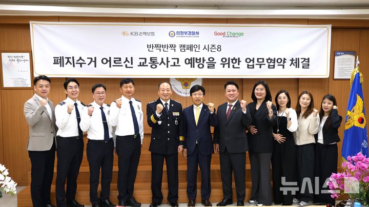 [의정부=뉴시스] 안전용품 지원 업무협약. (사진=의정부경찰서 제공) 2025.05.09 photo@newsis.com