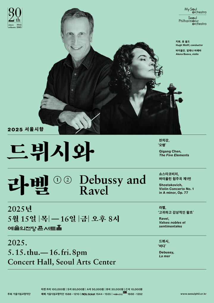 [서울=뉴시스] '2025 서울시향 드뷔시와 라벨' 공연 포스터(사진=서울시립교향악단 제공) 2025.05.10. photo@newsis.com *재판매 및 DB 금지