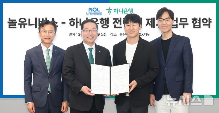 [서울=뉴시스]하나은행은 '놀유니버스'와 금융과 여가를 연계한 디지털 금융사업 추진을 위한 업무협약을 체결했다고 11일 밝혔다. (사진=하나은행 제공). 2025.05.11. photo@newsis.com