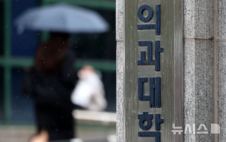 [서울=뉴시스] 김선웅 기자 = 서울 소재 의과대학 앞에서 한 시민이 길을 걷고 있다. 2025.05.09. mangusta@newsis.com