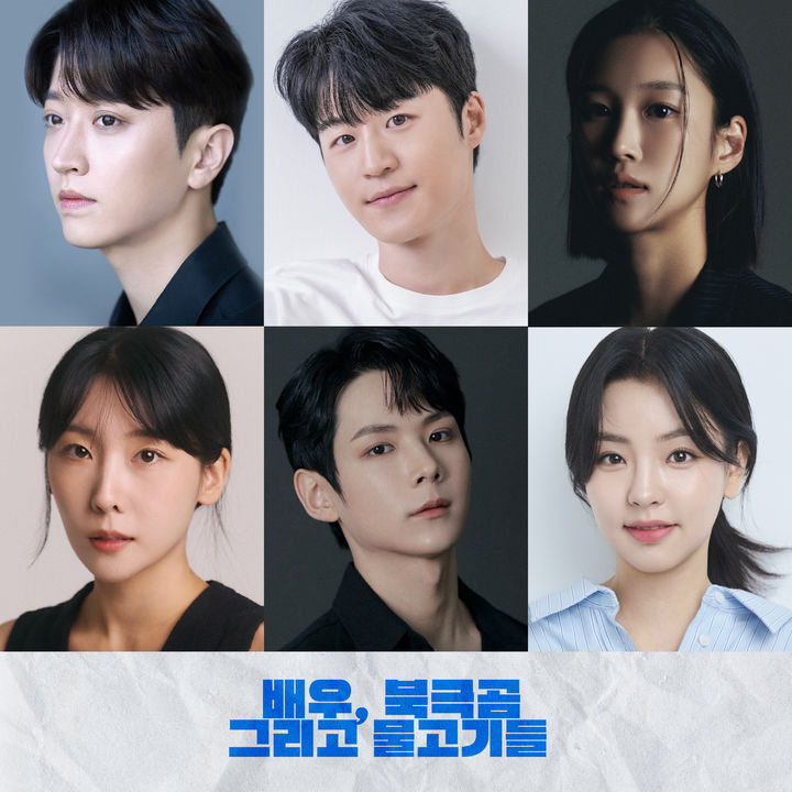 예술위, 연극 '배우, 북극곰 그리고 물고기들' 8월 공연