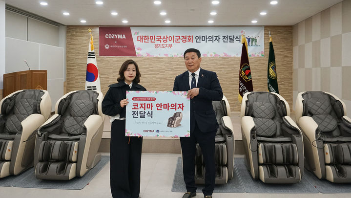 [서울=뉴시스] 코지마는 경기 수원시에 위치한 대한민국상이군경회 경기도지부에 1500만원 상당의 안마의자를 기증했다라고 12일 밝혔다. (사진=코지마 제공) 2025.05.12. photo@newsis.com *재판매 및 DB 금지