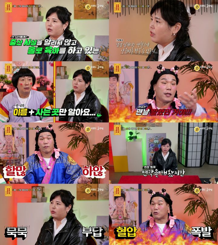 [서울=뉴시스] KBS JOY '무엇이든 물어보살'이 12일 오후 8시 30분 방송된다. (사진= KBS JOY '무엇이든 물어보살' 제공) 2025.05.12. photo@newsis.com *재판매 및 DB 금지