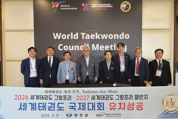 전북 무주군이 '2026 세계태권도 그랑프리', '2027 세계태권도 그랑프리 챌린지' 개최 도시로 최종 선정됐다.(사진=무주군 제공)2025.05.12. *재판매 및 DB 금지