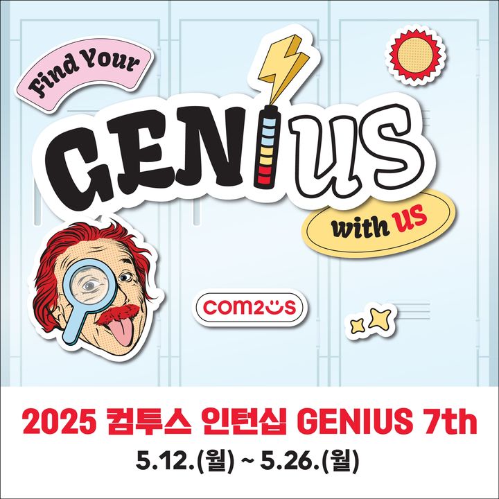 컴투스, '서머 인턴십 지니어스' 7기 모집…채용 연계
