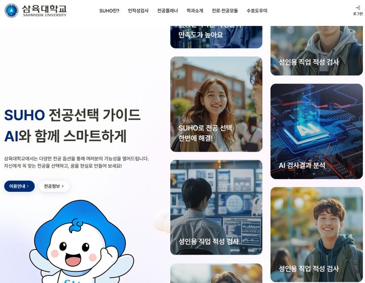 수호 SUHO 시스템 메인 화면 캡처. (사진=삼육대 제공) *재판매 및 DB 금지