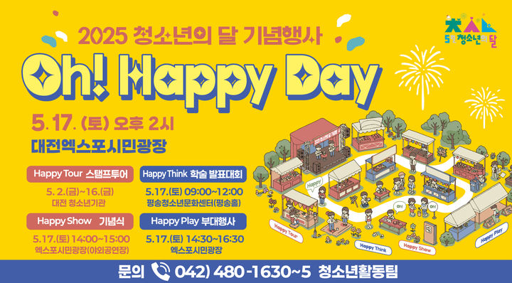 [대전=뉴시스]대전시가 17일 엑스포시민광장과 평송청소년문화센터에서 2025년도 청소년의 달을 맞이해 기념행사 'Oh! Happy Day'를 연다. 2025. 05. 12 photo@newsis.com *재판매 및 DB 금지
