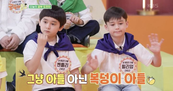 [서울=뉴시스] 지난 12일 방송된 KBS 2TV '공부와 놀부'에서 샘 해밍턴과 아들 윌리엄, 벤틀리가 출연했다. (사진=KBS 2TV '공부와 놀부' 캡처) 2024.05.13. photo@newsis.com *재판매 및 DB 금지