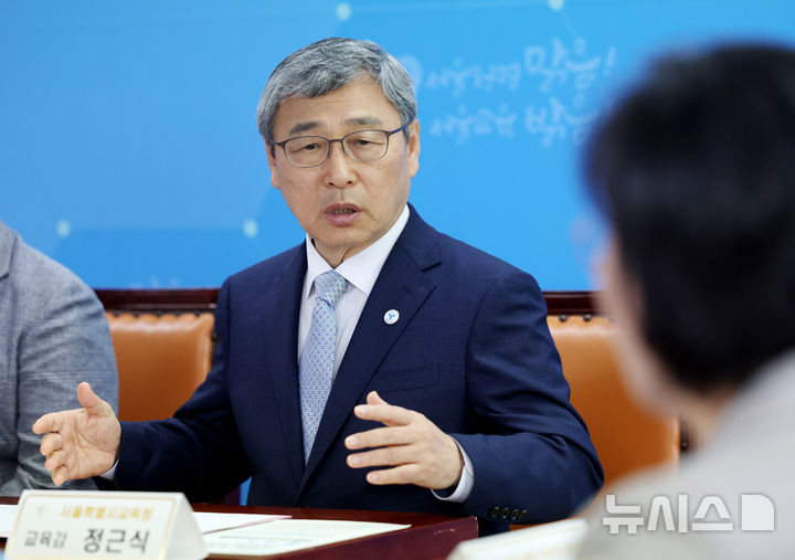[서울=뉴시스] 김진아 기자 = 정근식 서울시교육감이 지난 12일 서울 종로구 서울시교육청에서 열린 서울특별시 교원의 교육활동 보호를 위한 '선생님 동행 100인의 변호인단' 발대식에서 인사말을 하는 모습. 2025.05.12. bluesoda@newsis.com