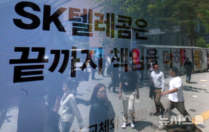 [서울=뉴시스] 추상철 기자 = 12일 오후 서울 시내 T월드 매장 앞에 유심 교체 및 유심보호서비스 안내문이 게시돼 있다.  SK텔레콤은 이날부터 유심 정보 일부를 변경하는 ‘유심 재설정’(유심 포맷) 솔루션을 도입했다. 2025.05.12. scchoo@newsis.com